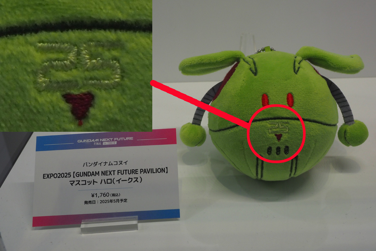 万博 ガンダムパビリオン イークス ポー ハロ ぬいぐるみ 大阪・関西